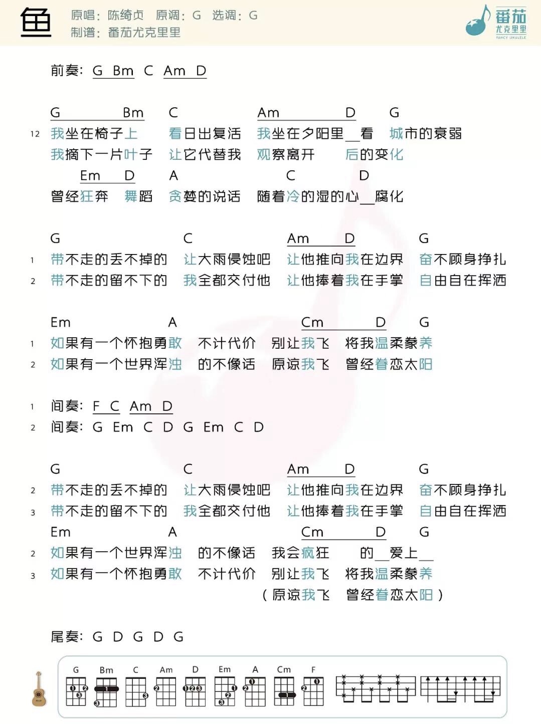 鱼尤克里里谱