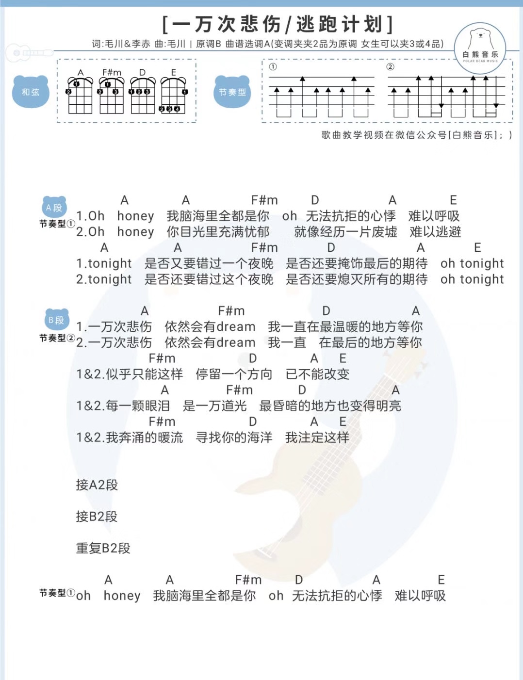 一万次悲伤尤克里里谱