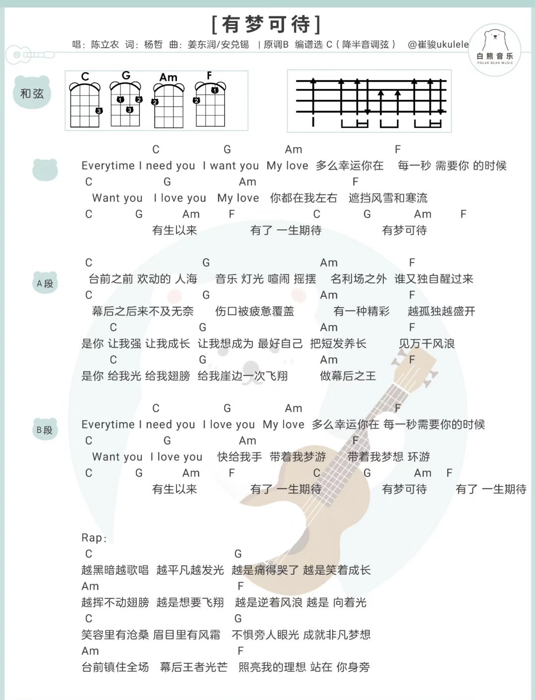有梦可待尤克里里谱