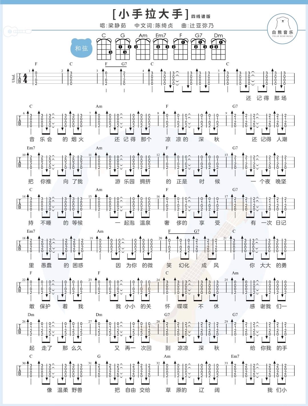 小手拉大手尤克里里谱-2