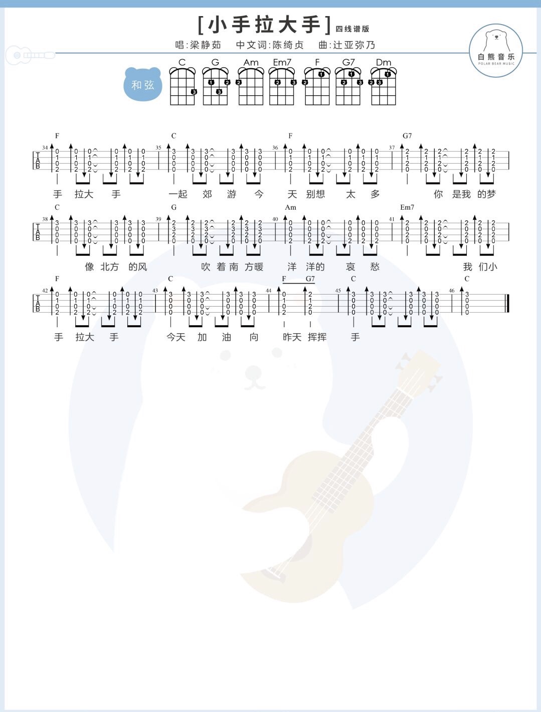 小手拉大手尤克里里谱-3