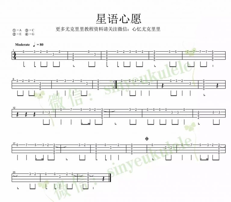 星语心愿尤克里里谱