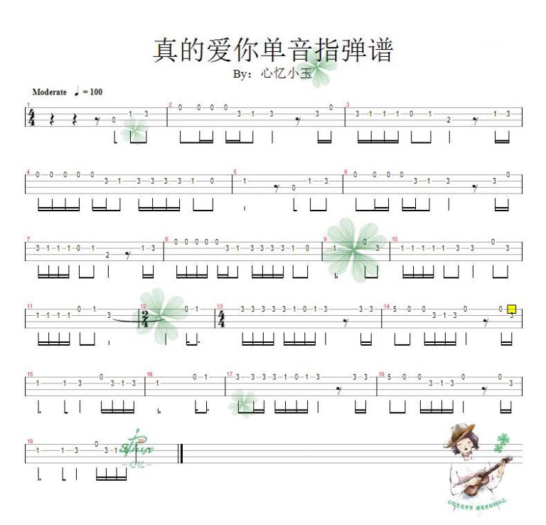 真的爱你尤克里里谱