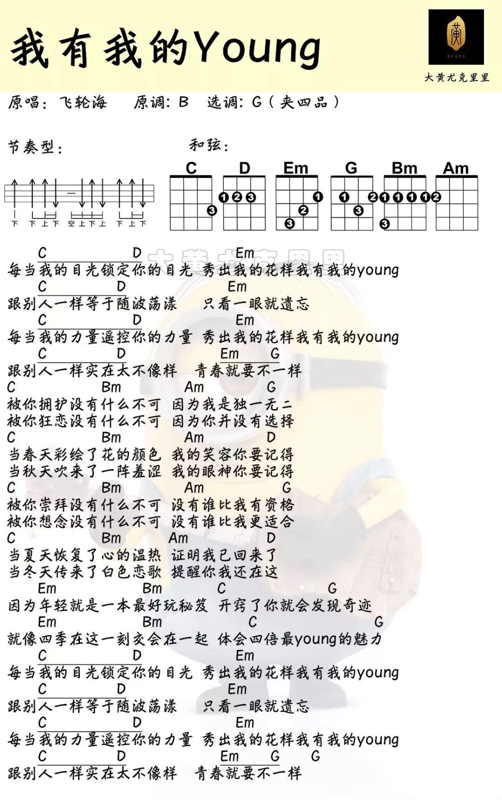 我有我的Young尤克里里谱