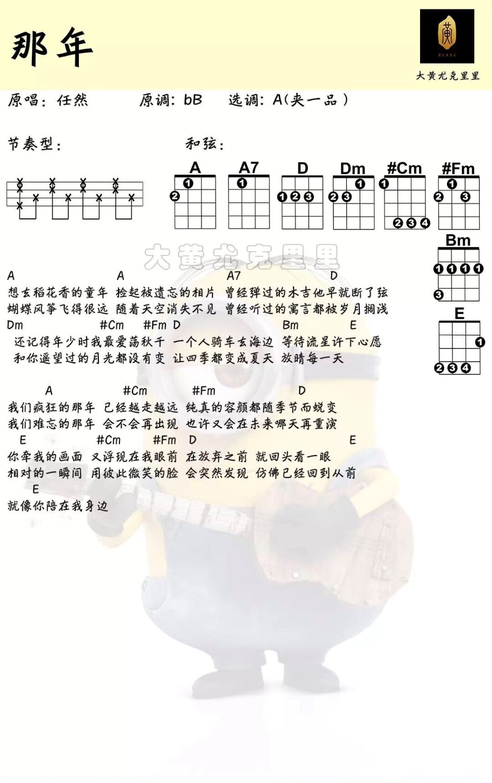 那年尤克里里谱