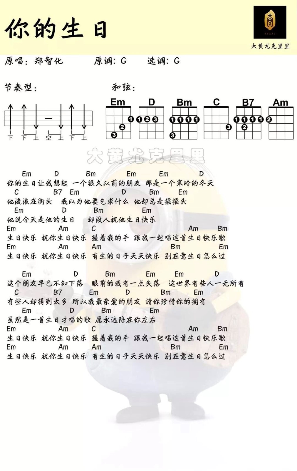 你的生日尤克里里谱