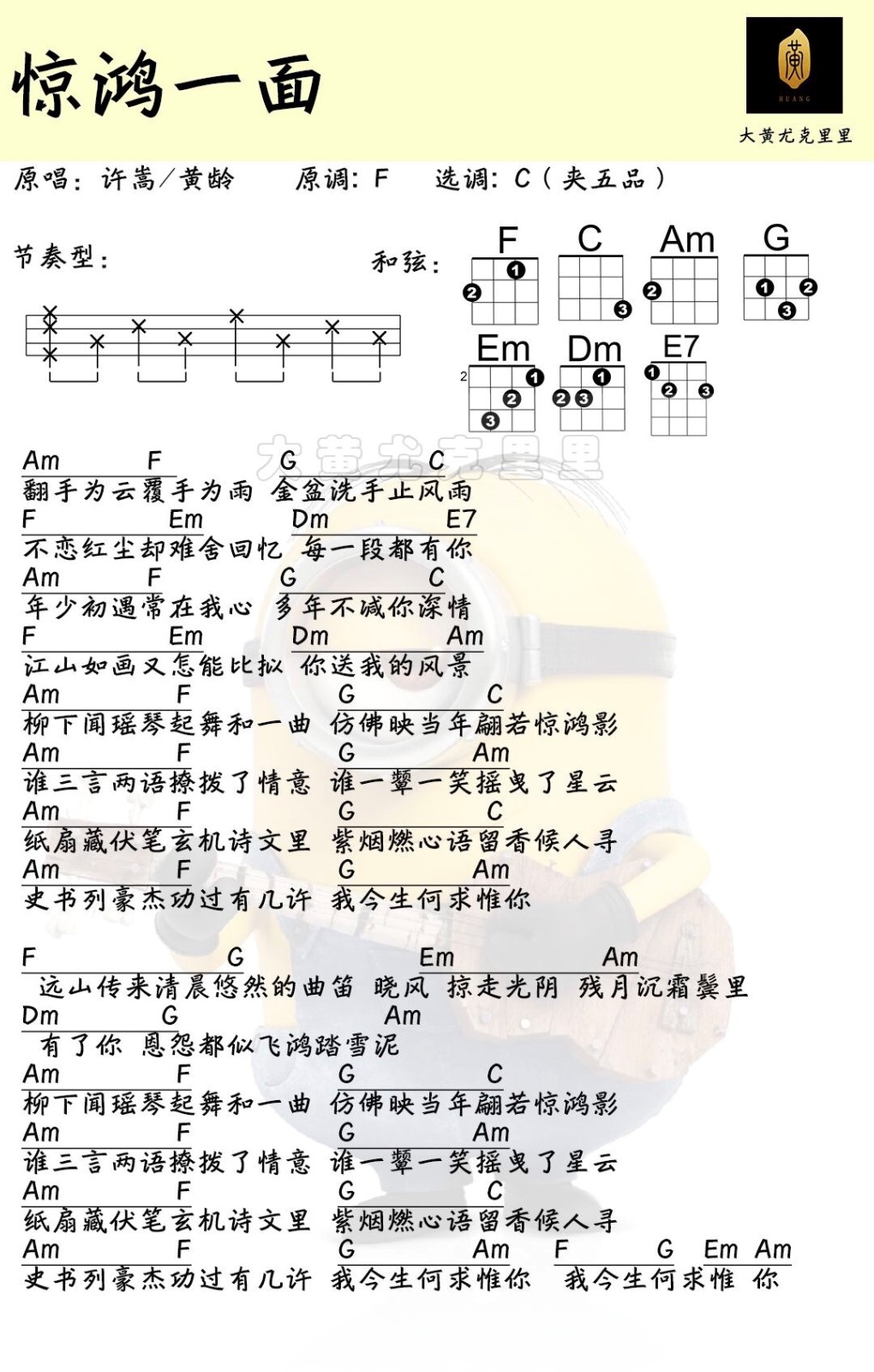 惊鸿一面尤克里里谱