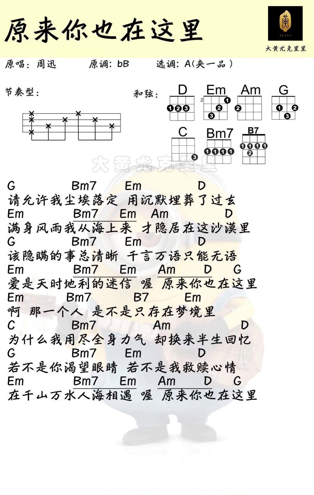 原来你也在这里尤克里里谱