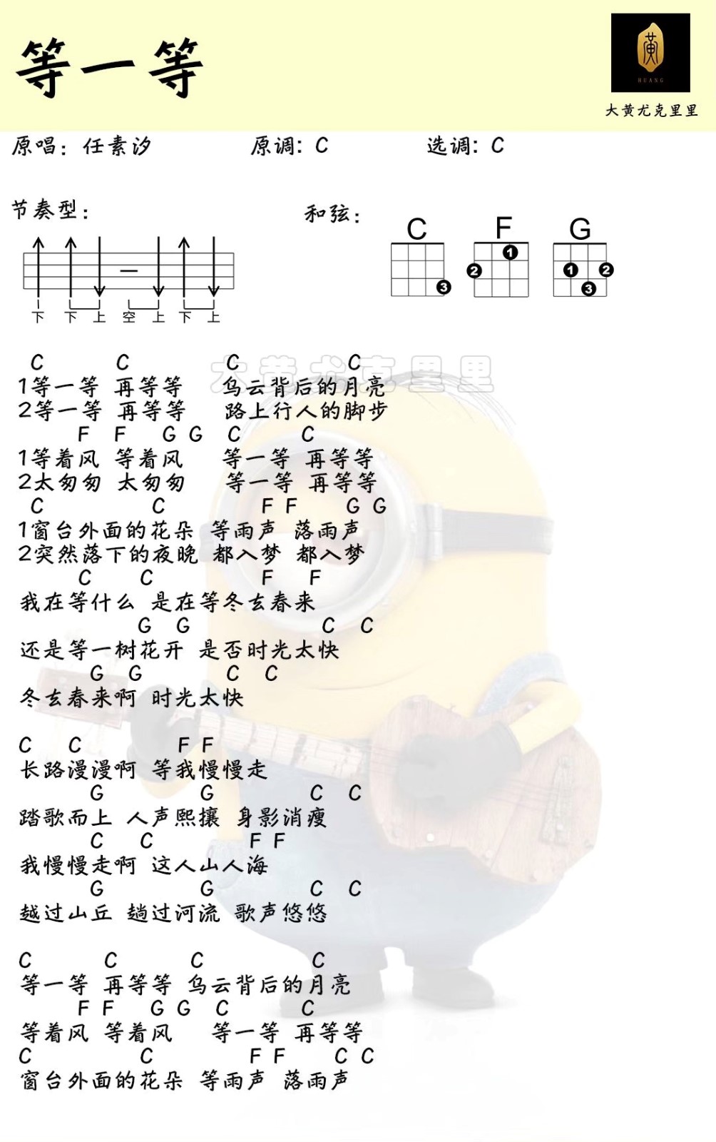 等一等尤克里里谱