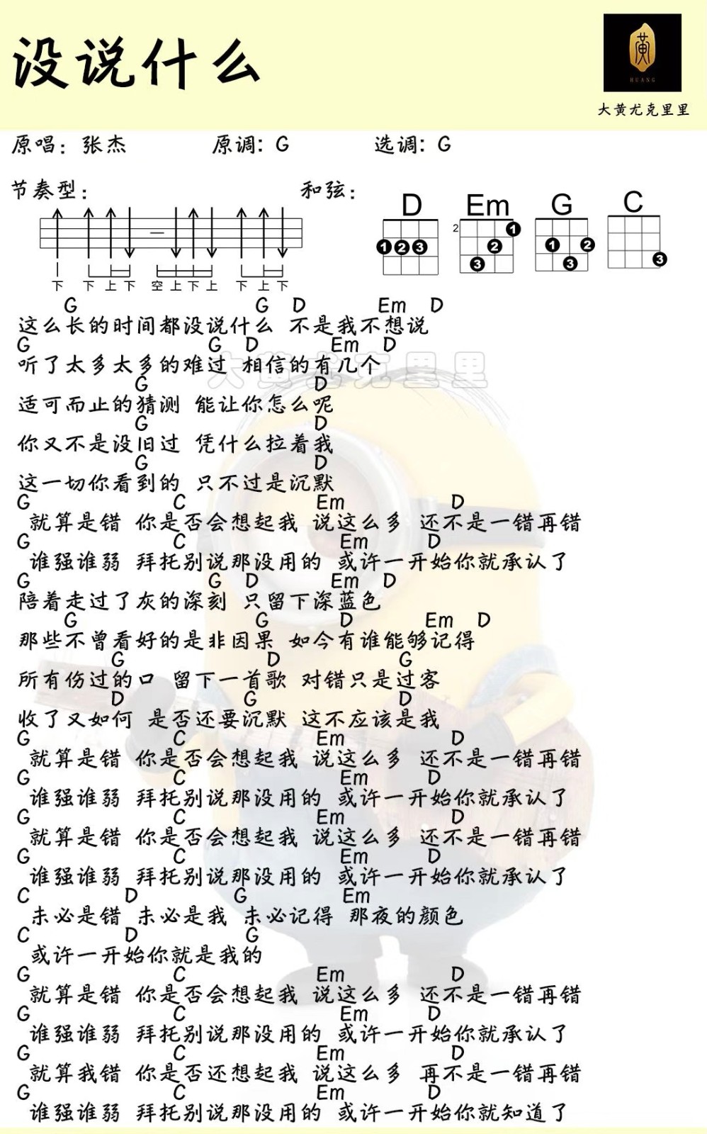 没说什么尤克里里谱