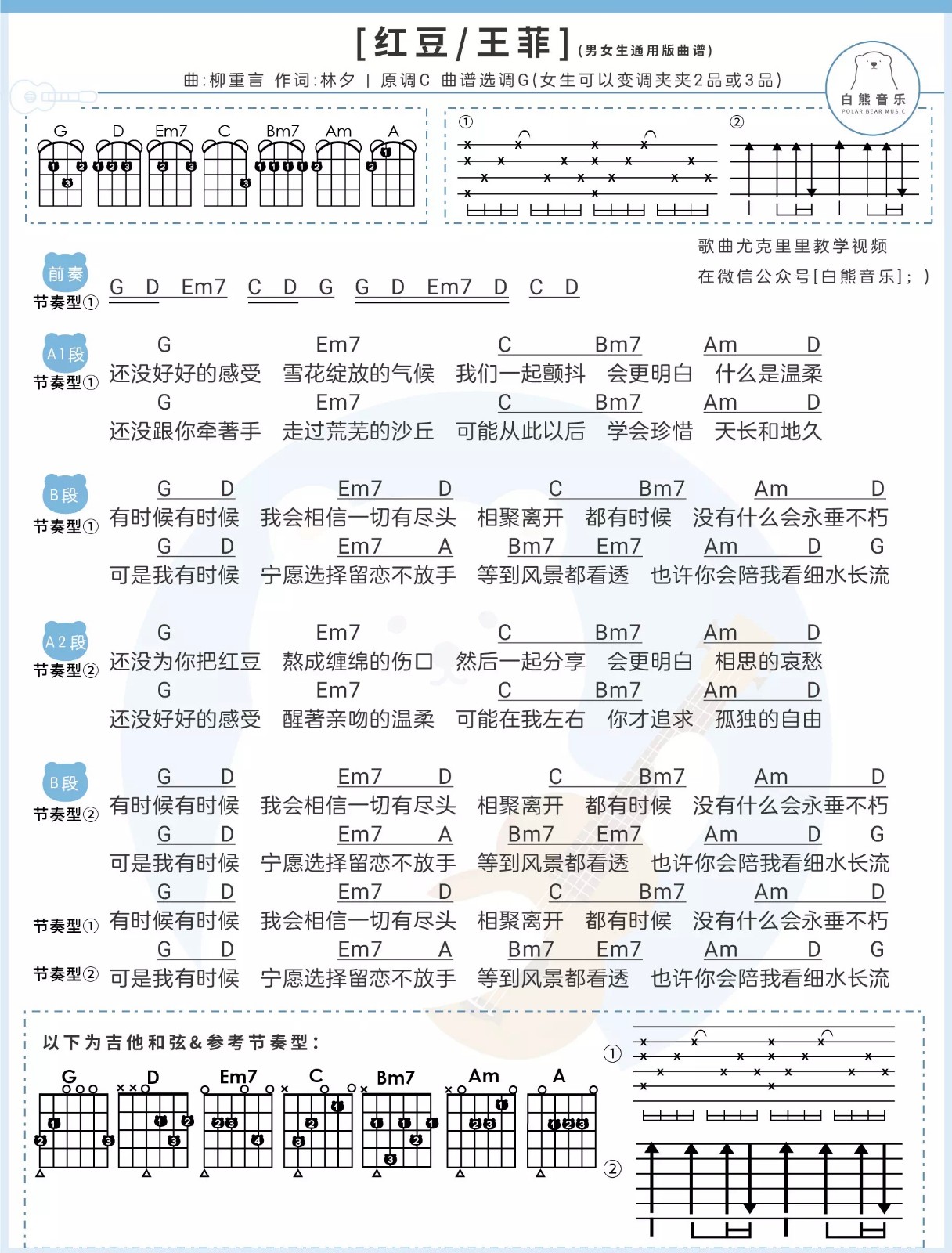 红豆尤克里里谱-2