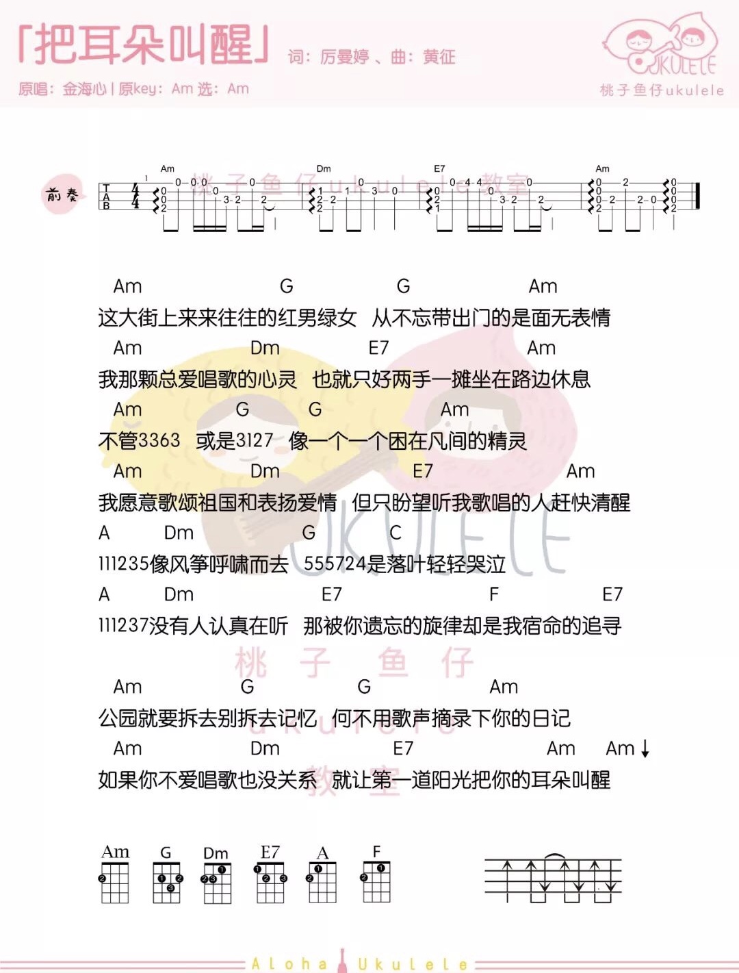 把耳朵叫醒尤克里里谱