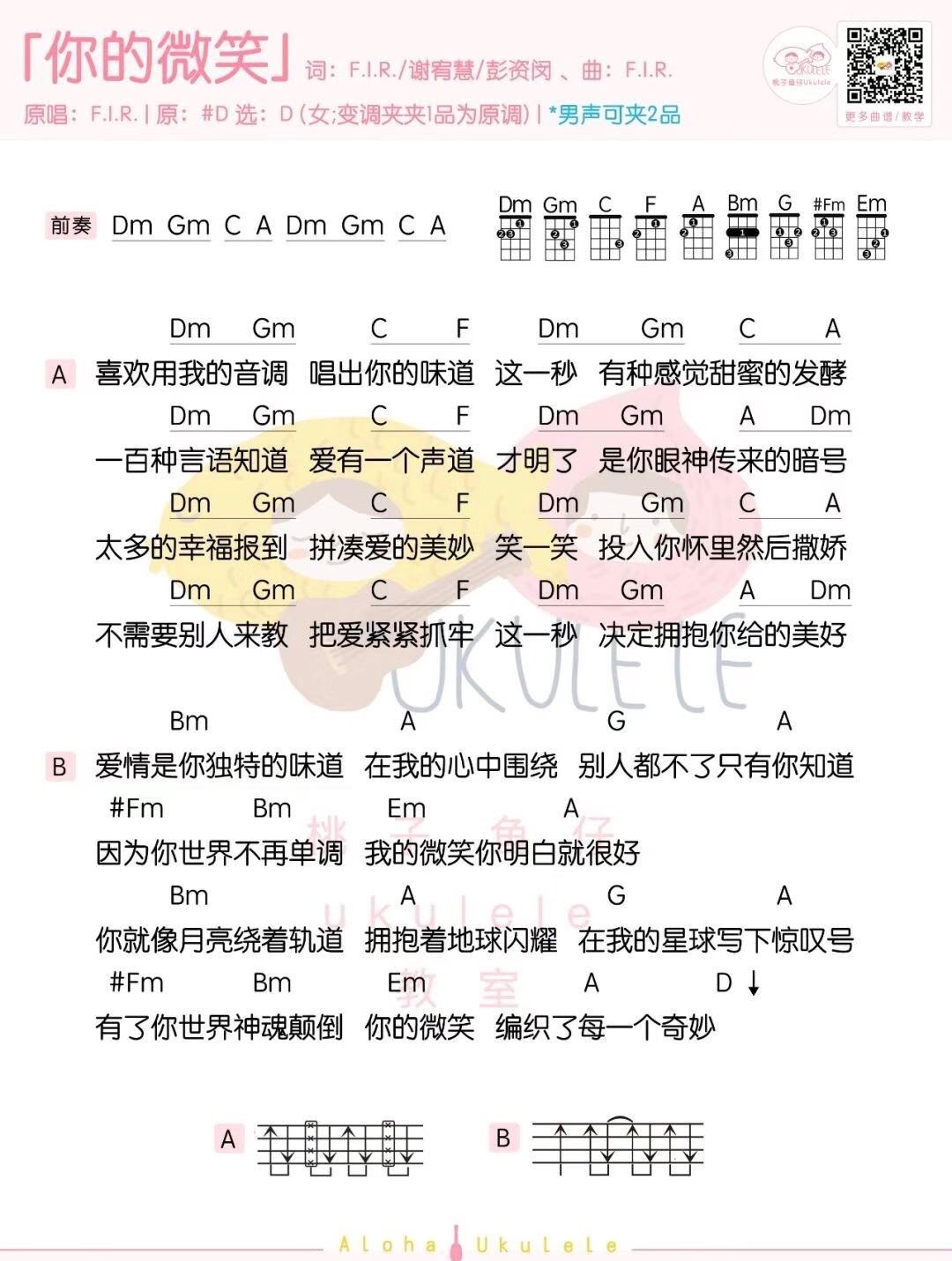 你的微笑尤克里里谱