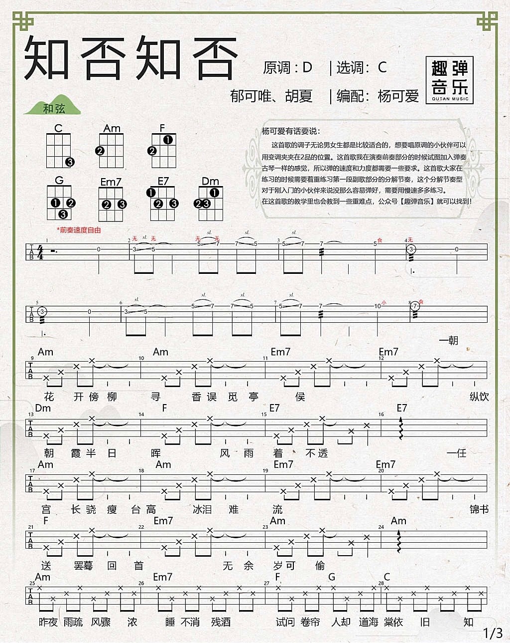 知否知否尤克里里谱-1