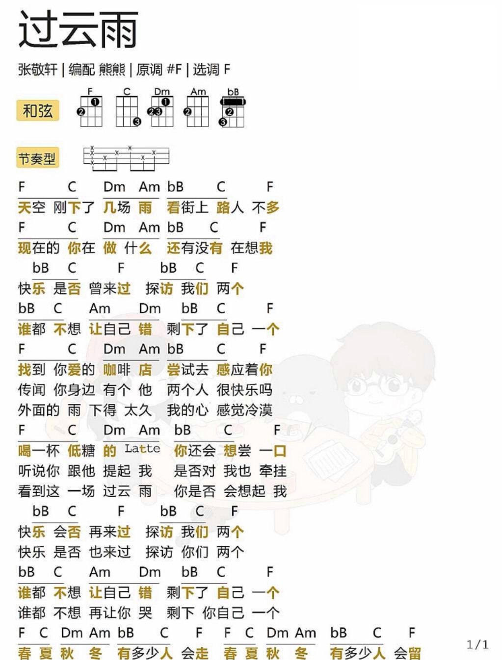 过云雨尤克里里谱