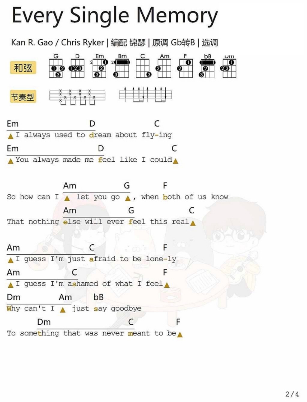 Every Single Memory尤克里里谱-2