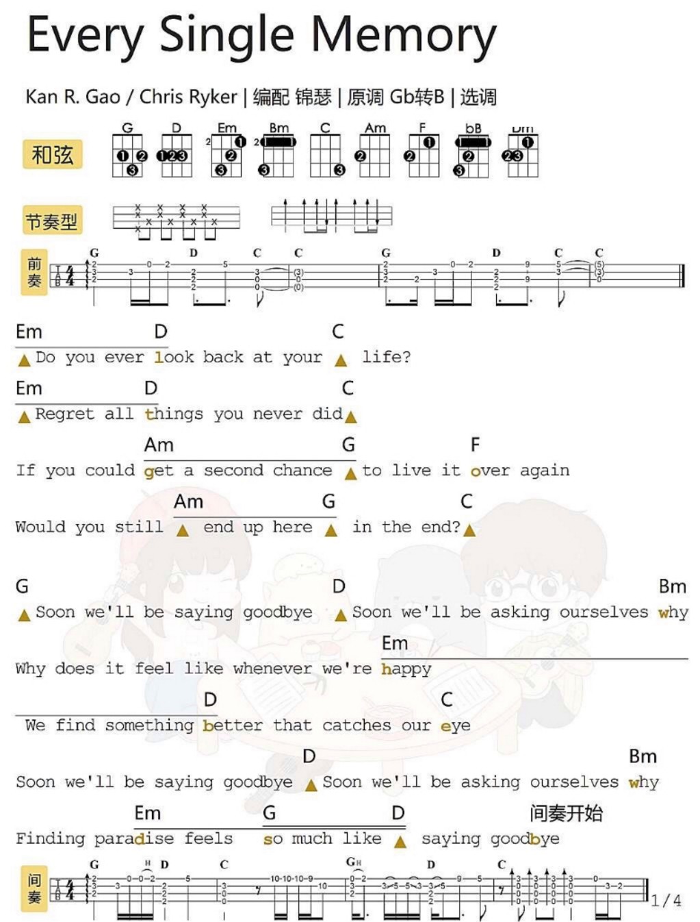 Every Single Memory尤克里里谱-1