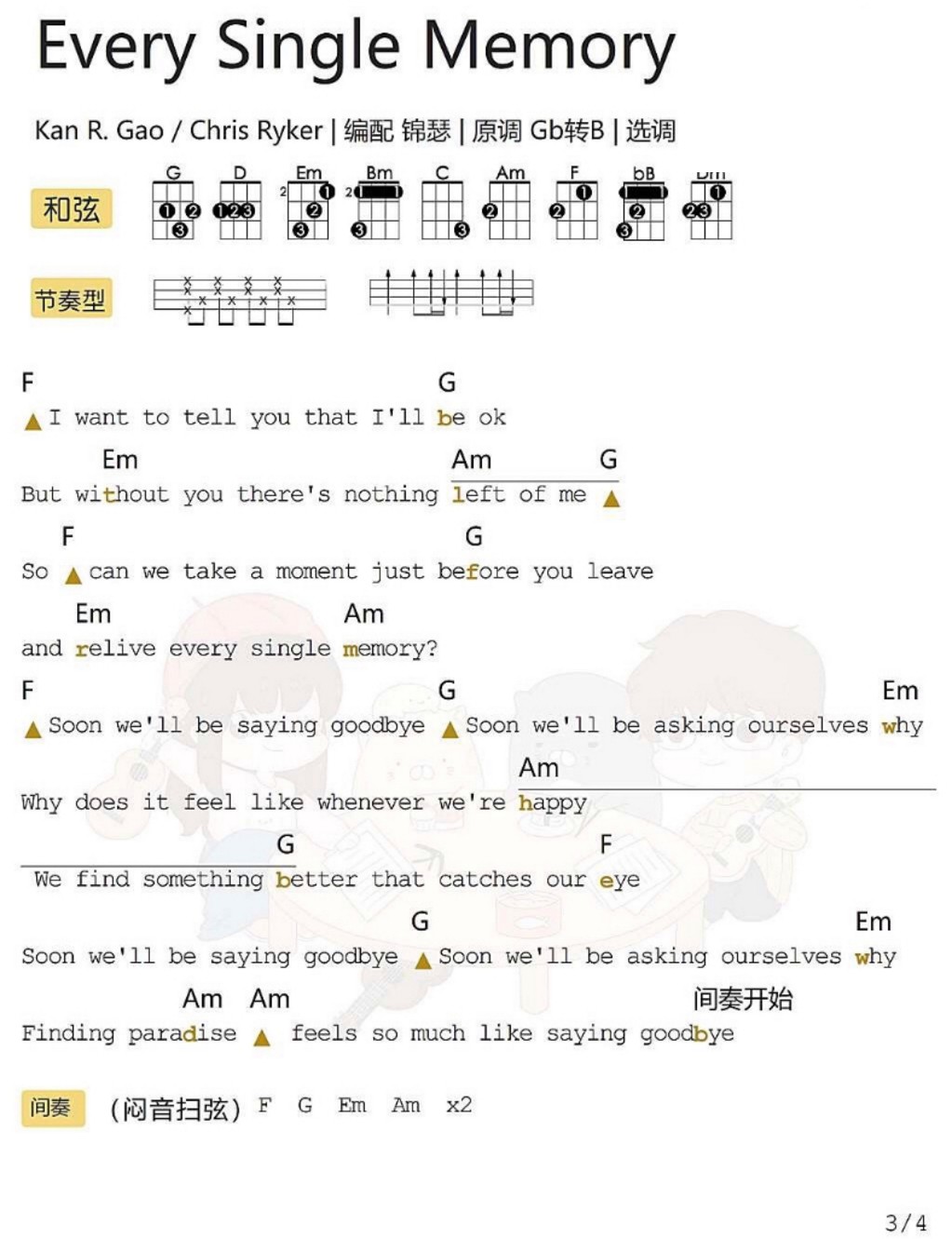 Every Single Memory尤克里里谱-3