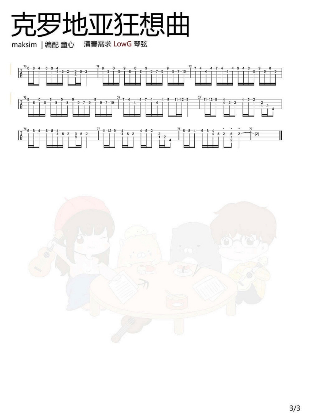 克罗地亚狂想曲尤克里里谱-3