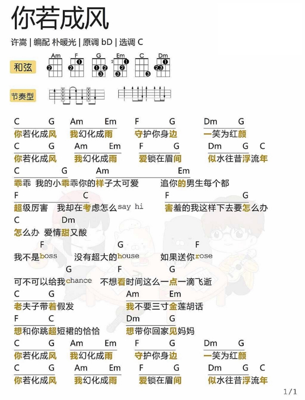 你若成风尤克里里谱