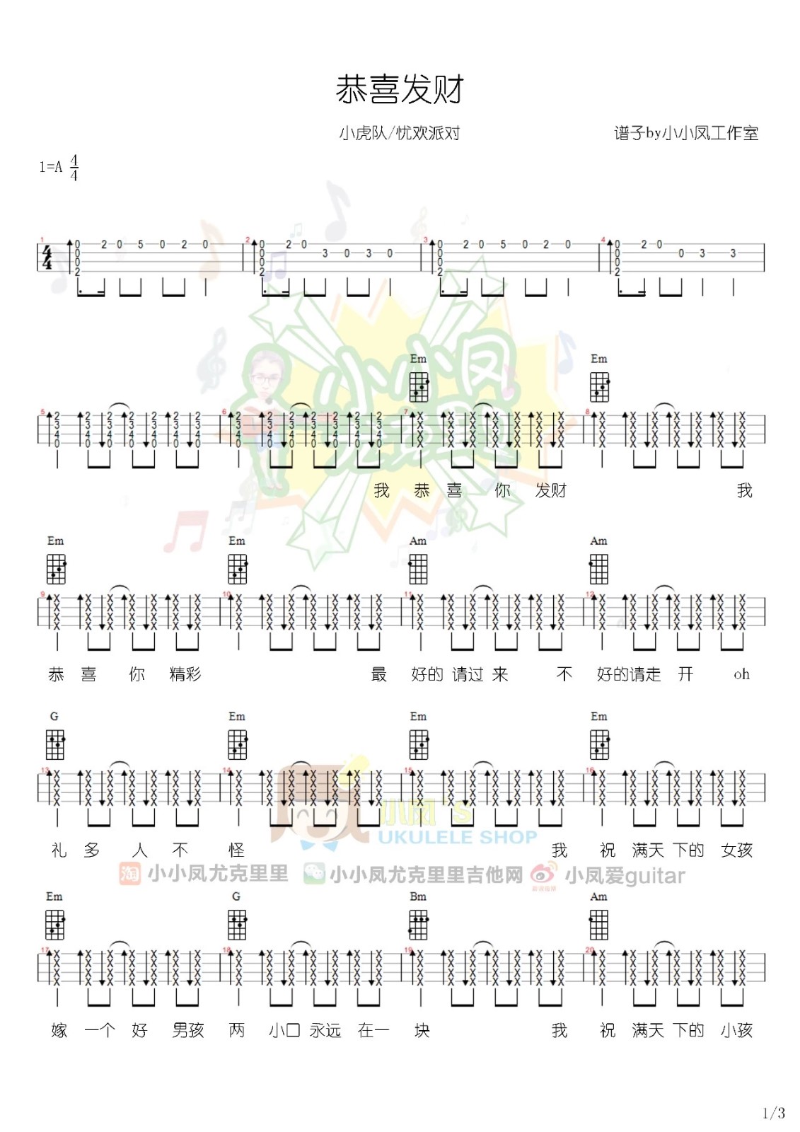 恭喜发财尤克里里谱-2