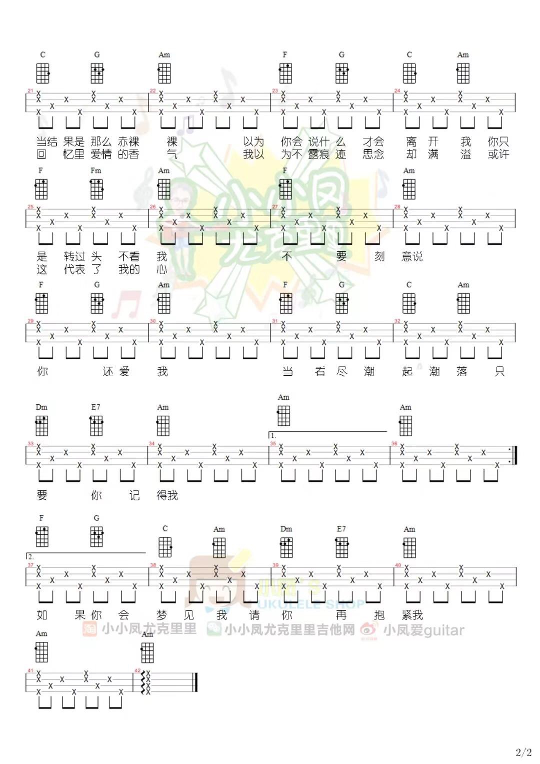 盛夏的果实尤克里里谱-3