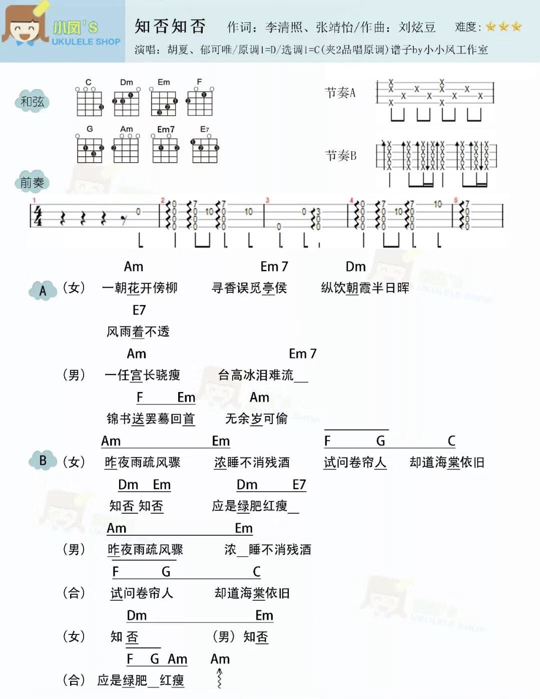 知否知否尤克里里谱-1