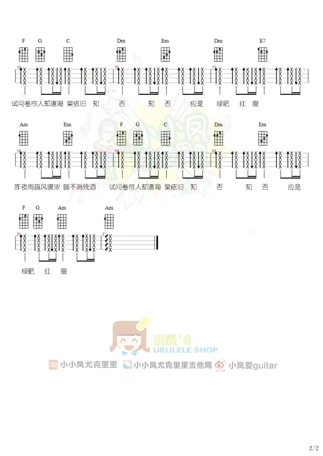 知否知否尤克里里谱-3