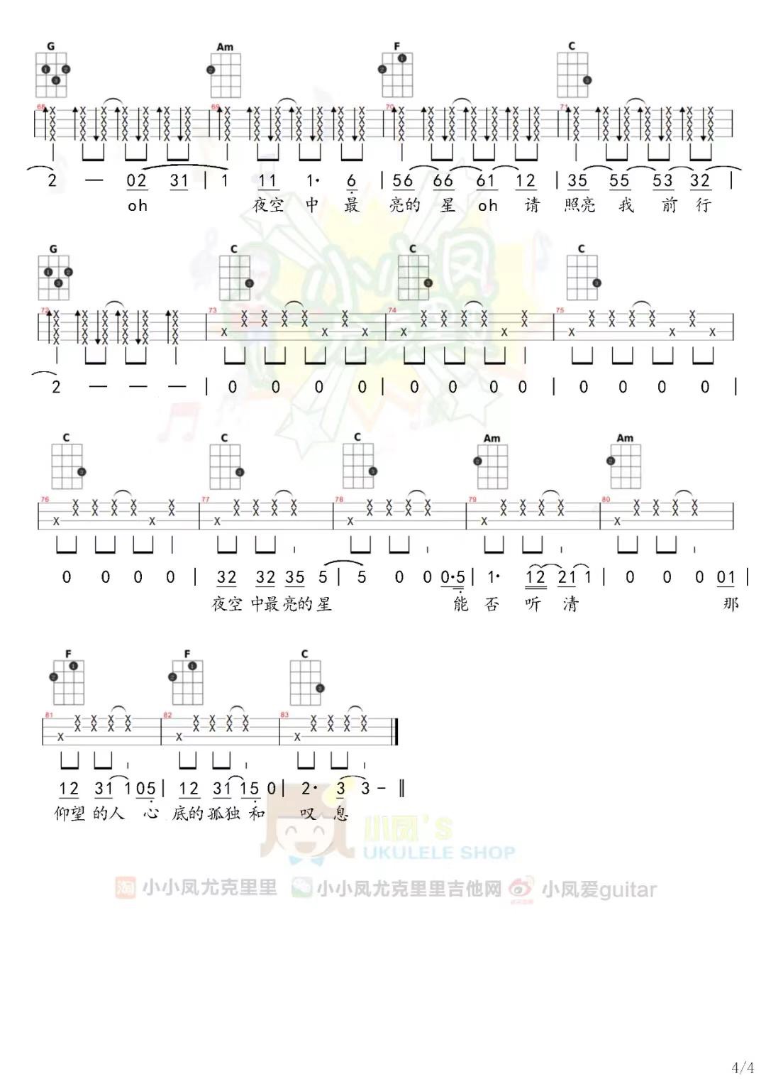 夜空中最亮的星尤克里里谱-5
