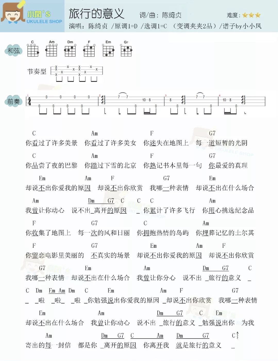 旅行的意义尤克里里谱-1