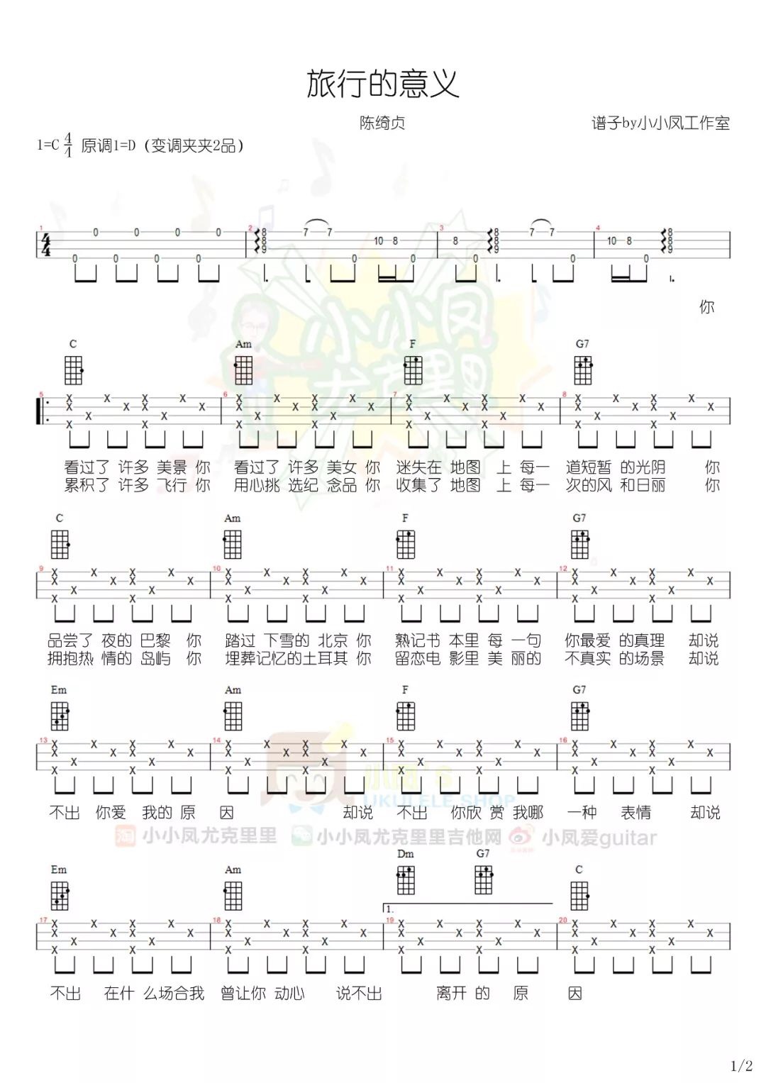 旅行的意义尤克里里谱-2