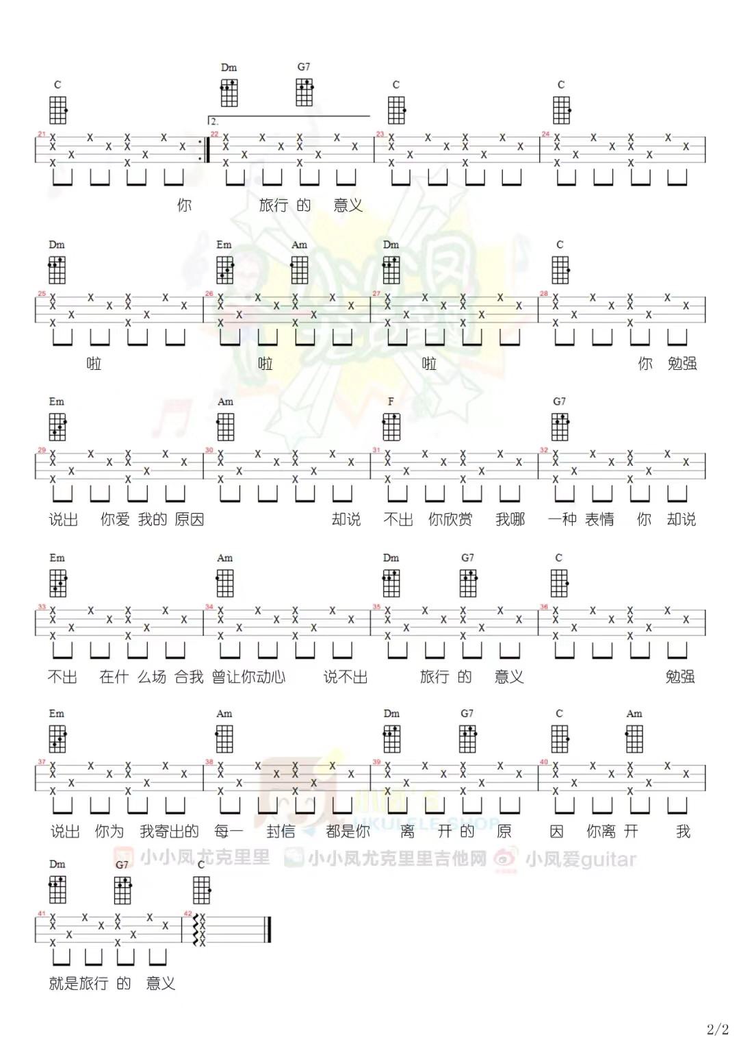 旅行的意义尤克里里谱-3