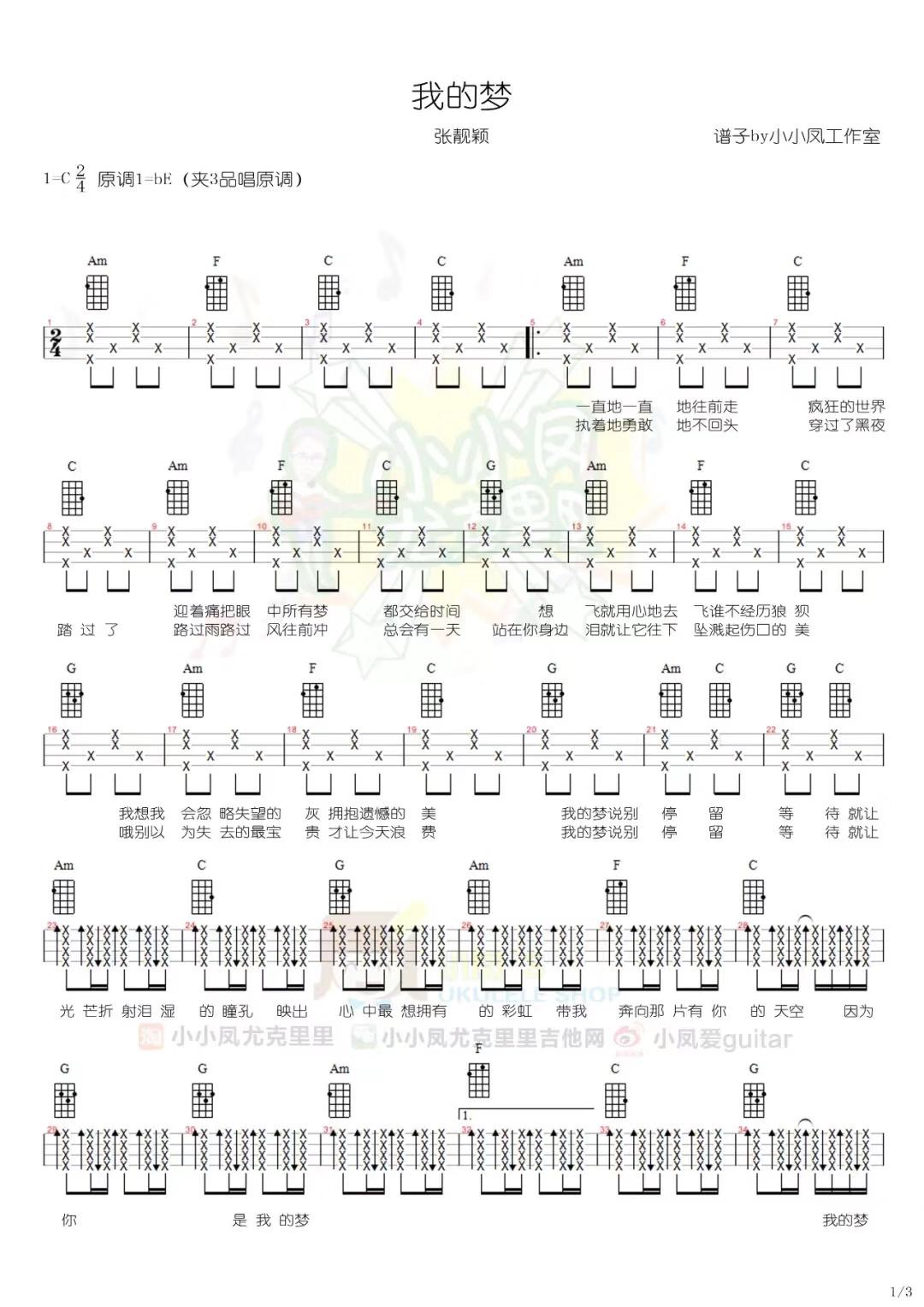 我的梦尤克里里谱-2