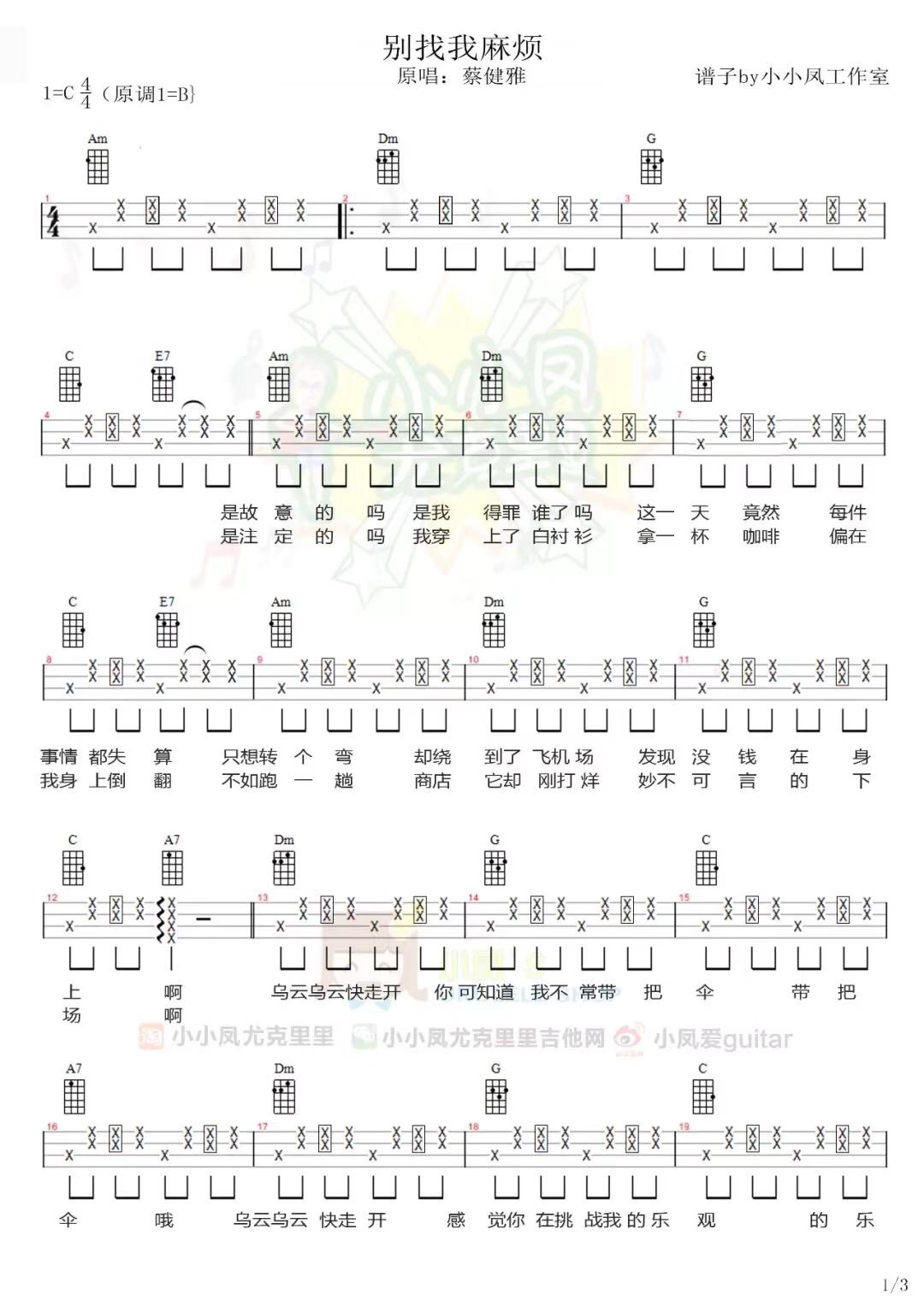 别找我麻烦尤克里里谱-2
