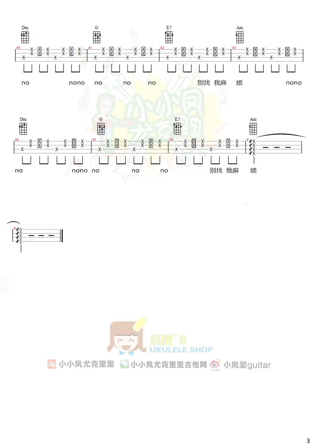 别找我麻烦尤克里里谱-3