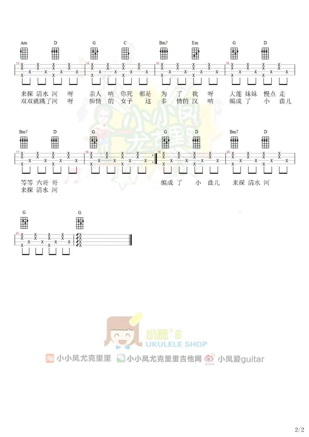 探清水河尤克里里谱-3