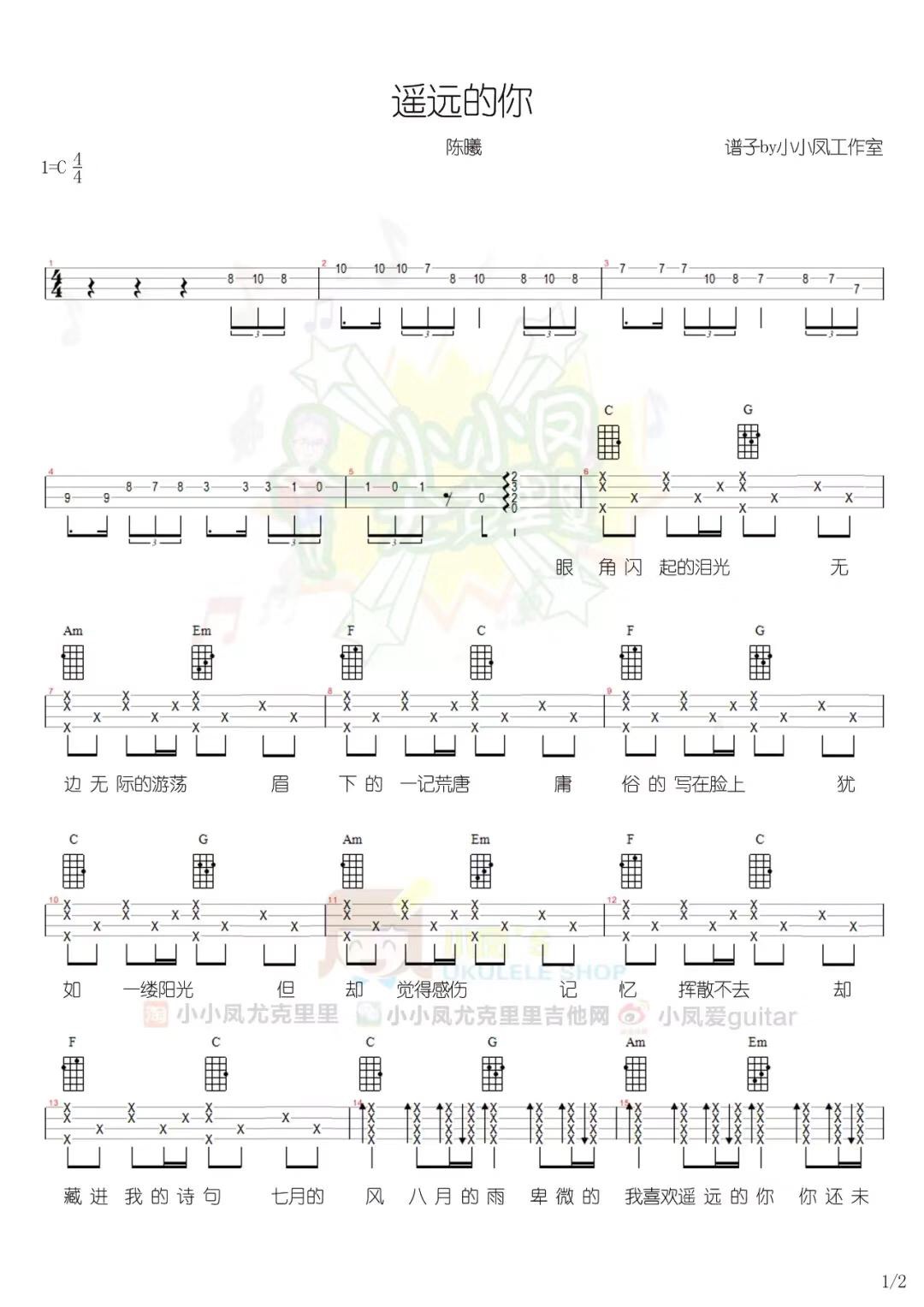 遥远的你尤克里里谱-2