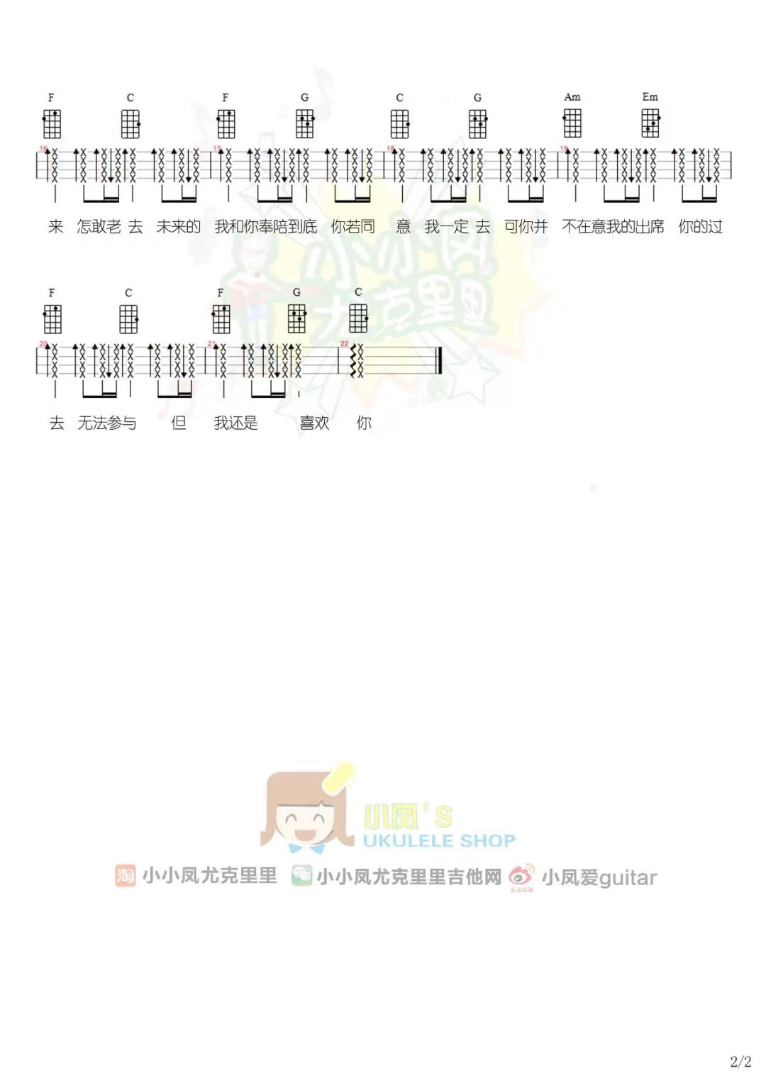 遥远的你尤克里里谱-3