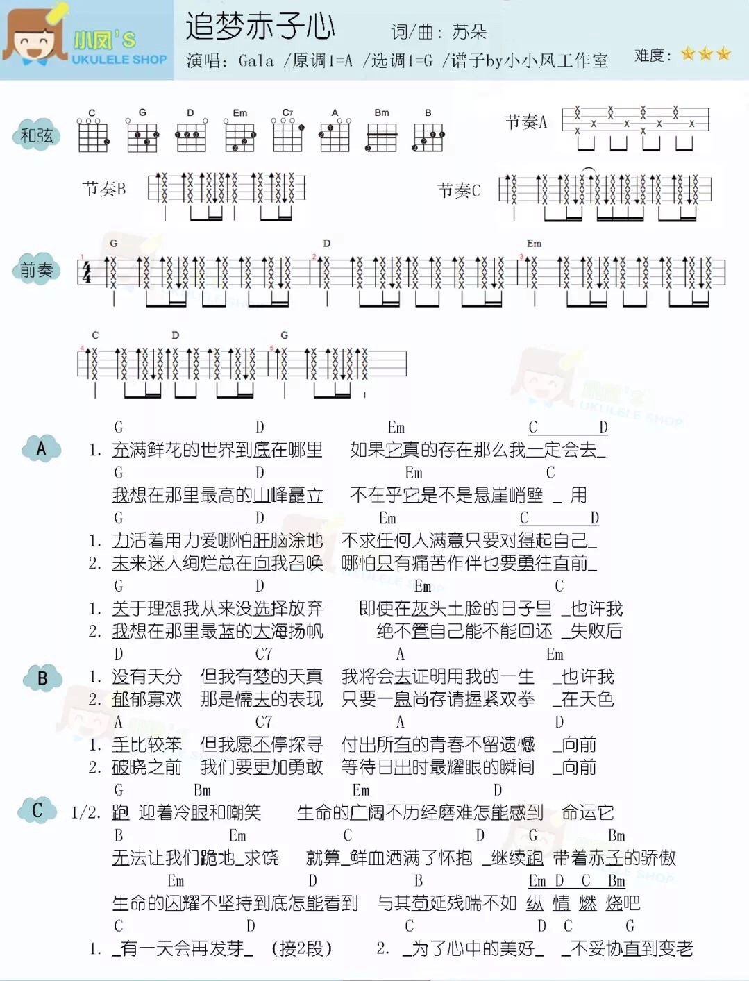 追梦赤子心尤克里里谱-1