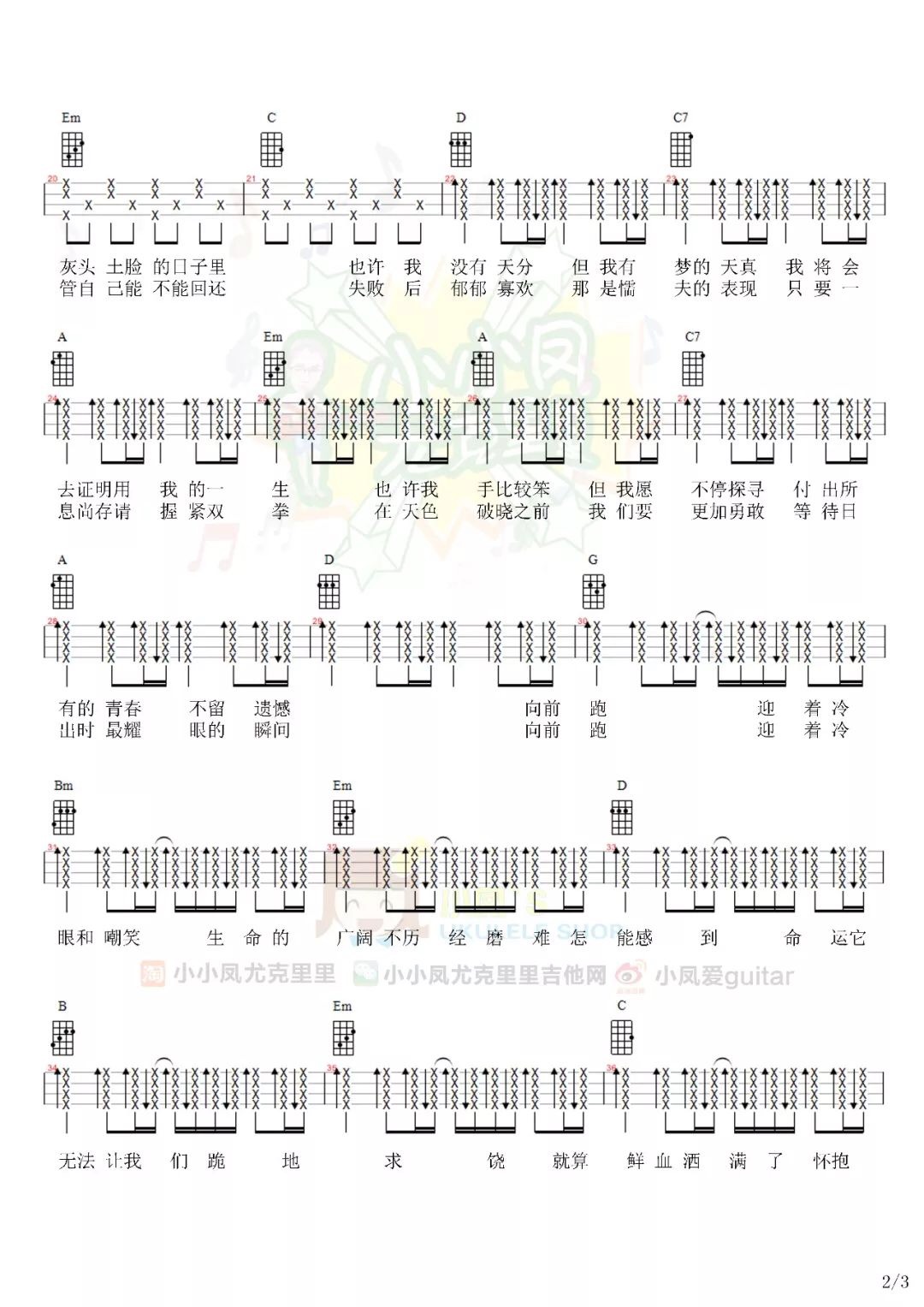 追梦赤子心尤克里里谱-3