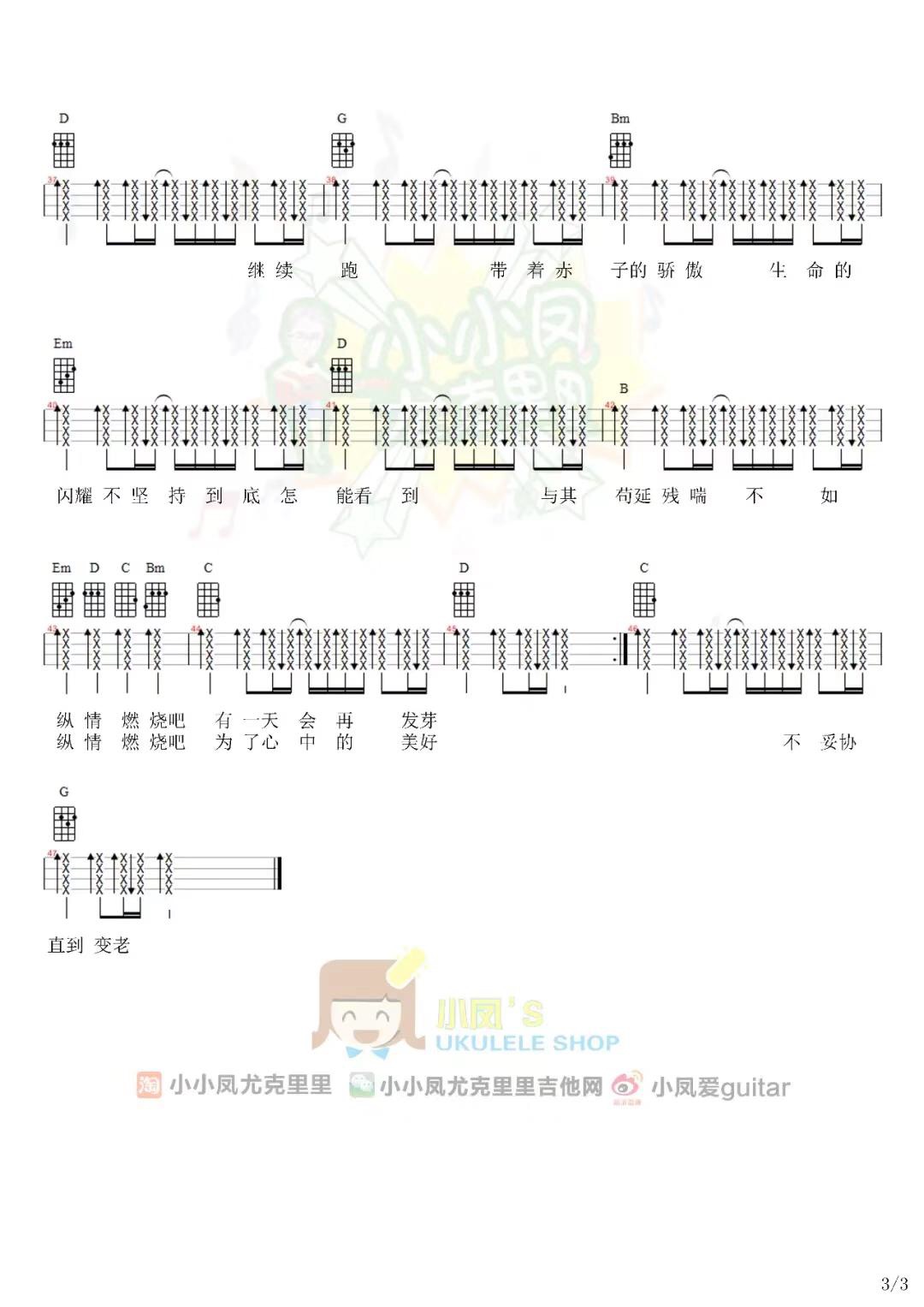 追梦赤子心尤克里里谱-4