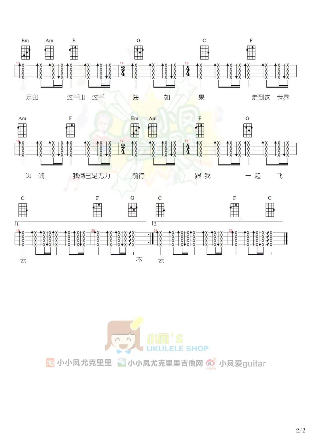 陪着你走尤克里里谱-3