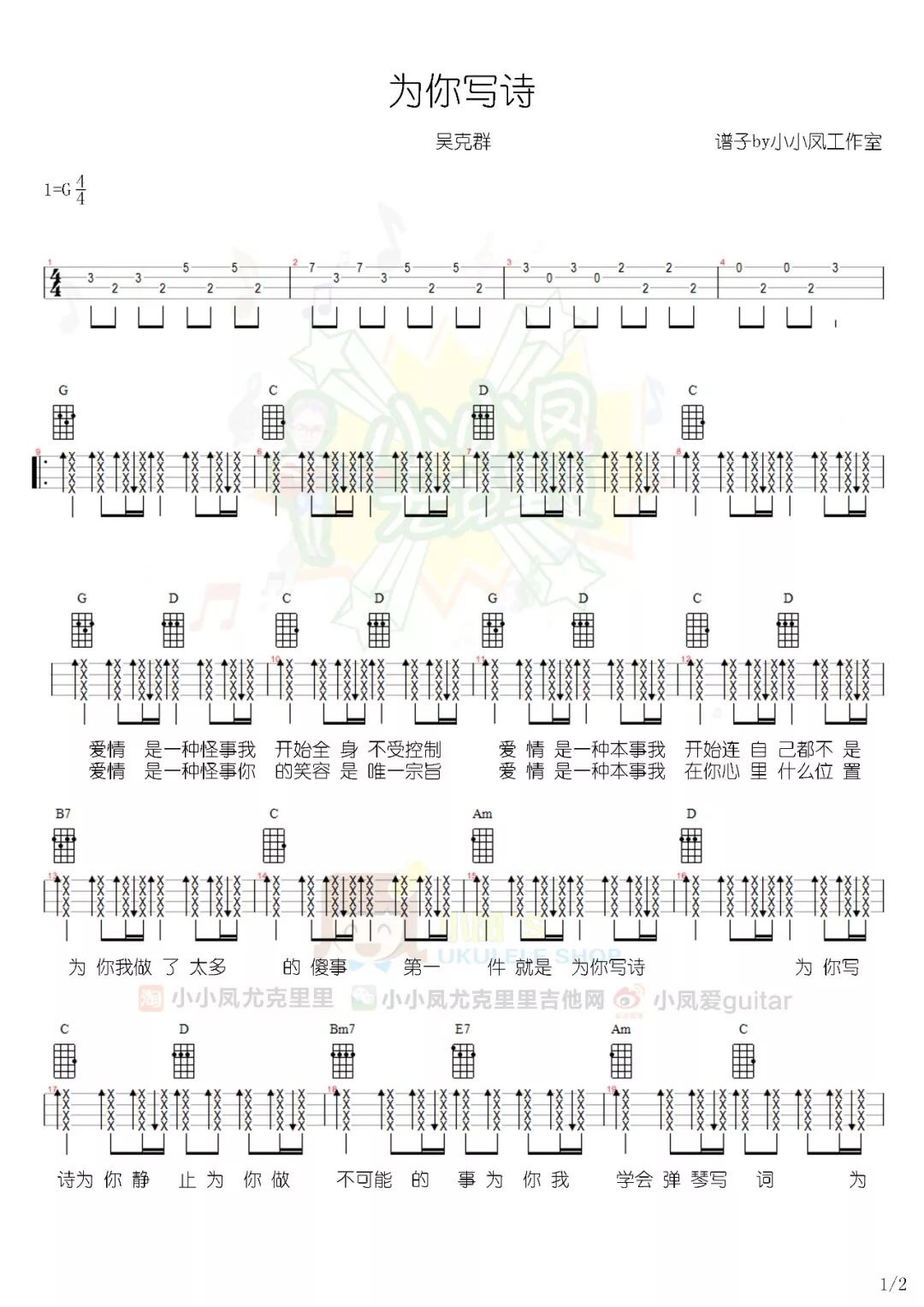 为你写诗尤克里里谱-2