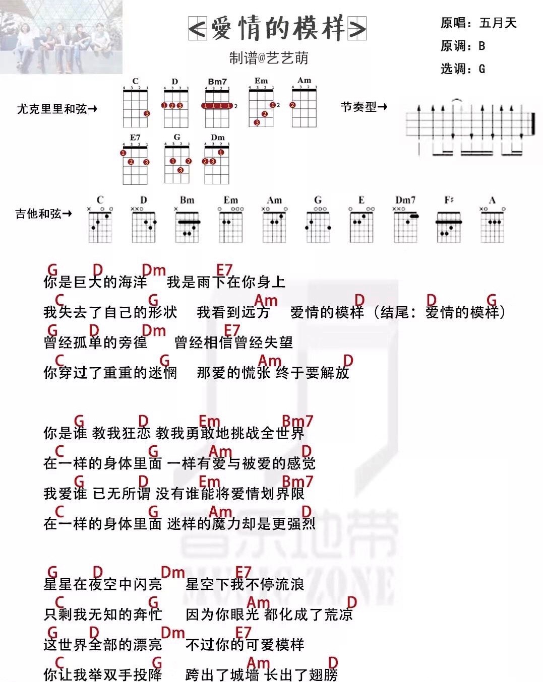 爱情的模样尤克里里谱