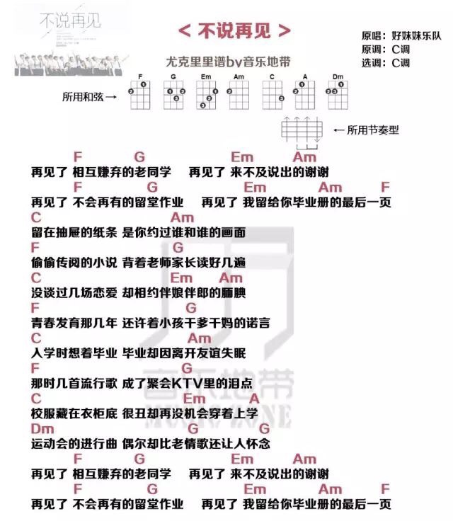 不说再见尤克里里谱