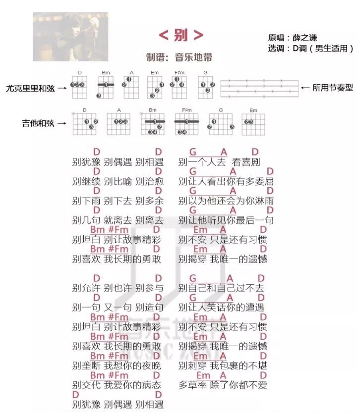 别尤克里里谱-2