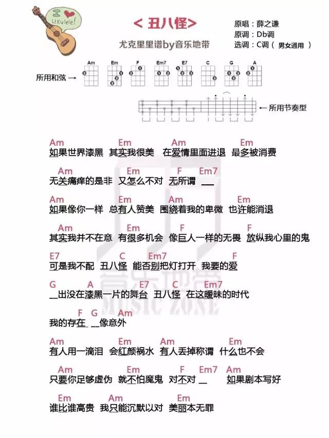 丑八怪尤克里里谱-1