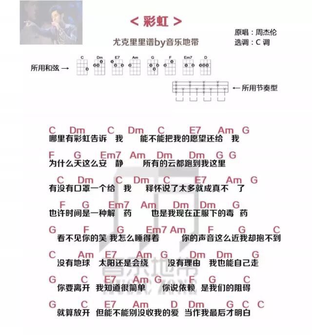 彩虹尤克里里谱