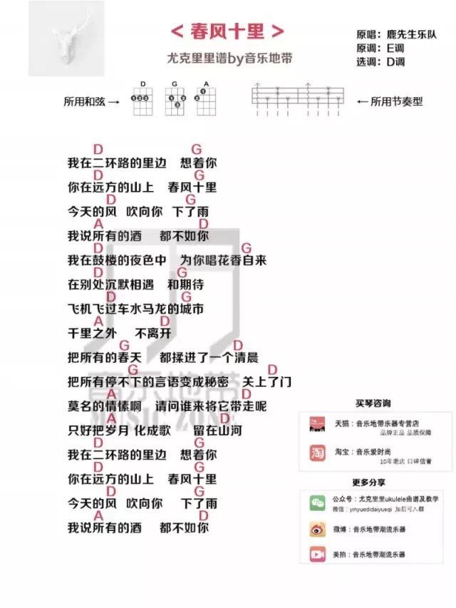 春风十里尤克里里谱