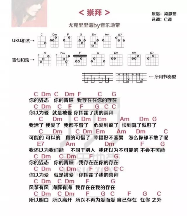 崇拜尤克里里谱